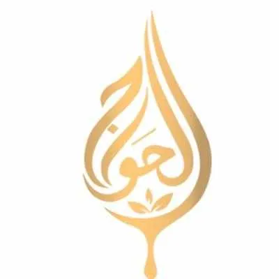 التسويق بالعمولة لشركة الحواج للصناعات الغذائية