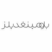 التسويق بالعمولة لبلومينغديلز (السعودية)